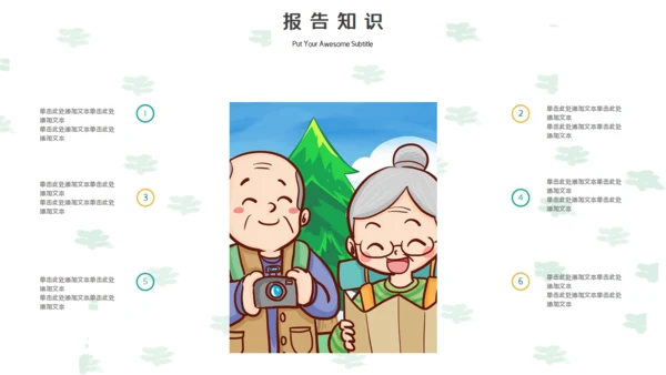 创意手绘卡通老年人生活养老通用PPT模板