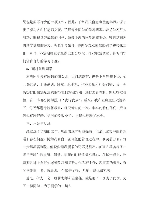 初中班主任工作总结3