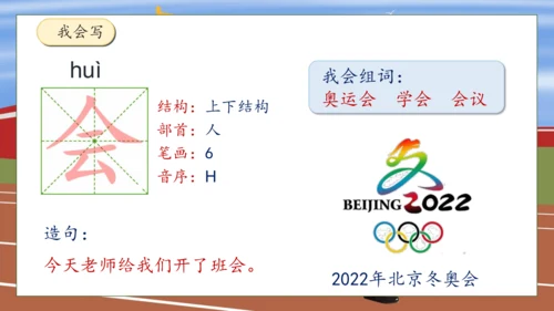 【核心素养】部编版语文一年级下册-2. 我多想去看看 第1课时（课件）