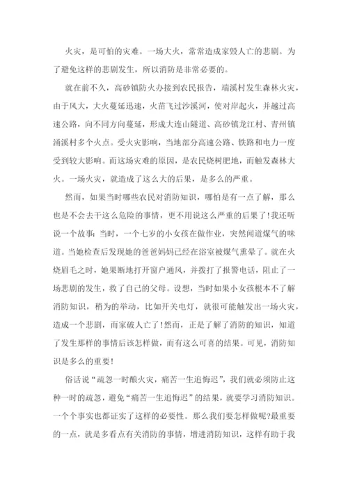 消防安全教育个人心得感悟(10篇)模板.docx