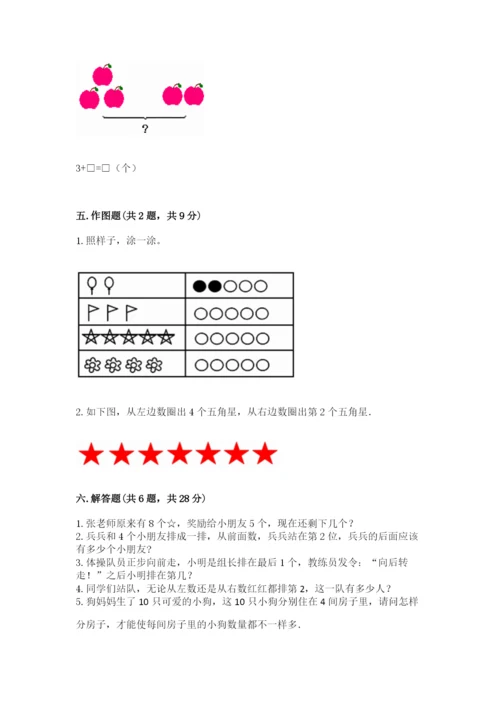北师大版一年级上册数学期中测试卷附答案（典型题）.docx