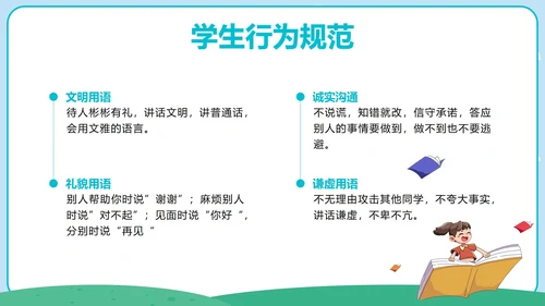 彩色卡通开学第一课班会带内容PPT模板