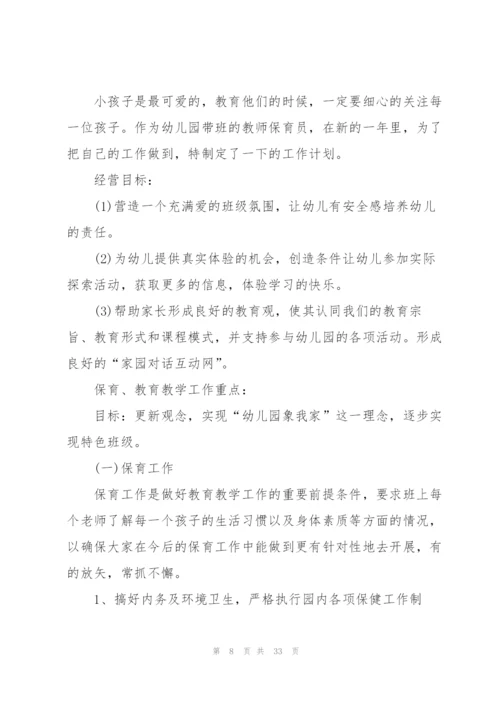 幼儿园保育教师工作计划10篇.docx