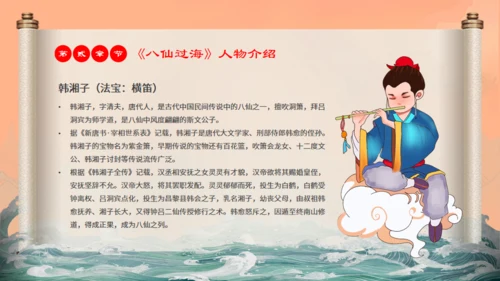 中国神话故事八仙过海各显神通通用PPT模板