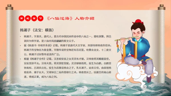 中国神话故事八仙过海各显神通通用PPT模板