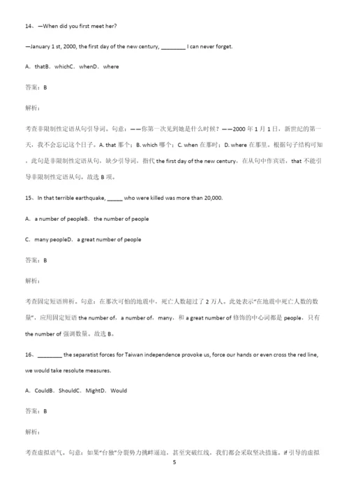 人教版高考英语考点题型与解题方法.docx