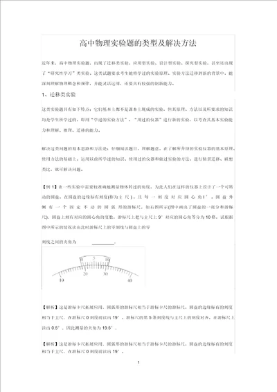 高中物理实验题的类型及解决方法