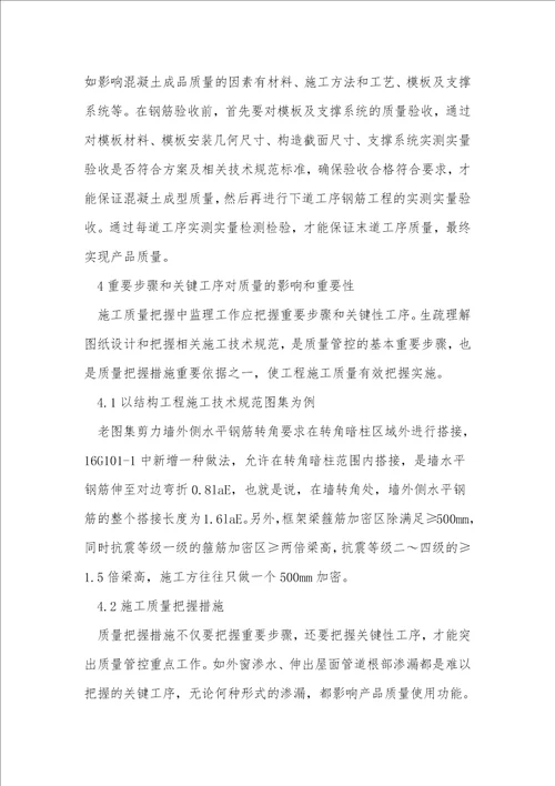 质量控制在工程监理中的重要性