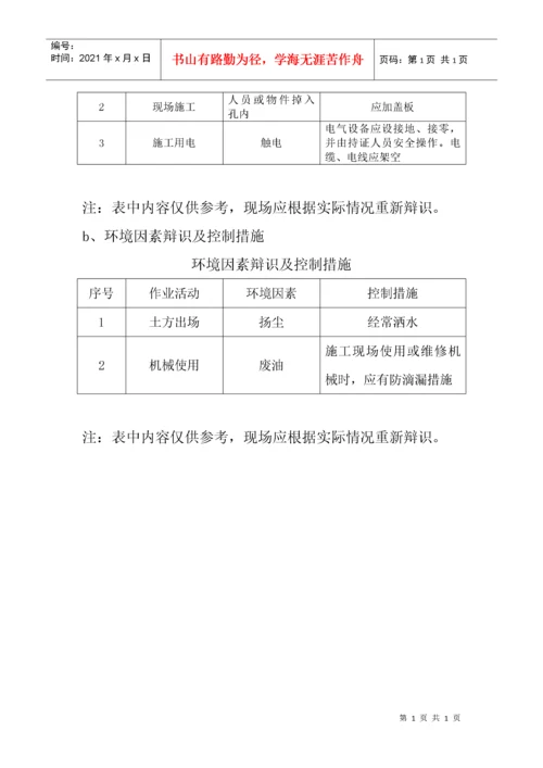 挤密桩施工安全技术交底.docx