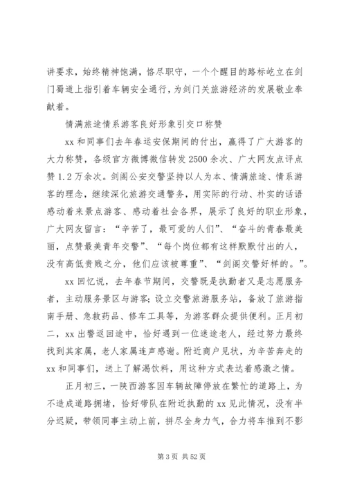 公安警察优秀个人事迹材料（十篇）.docx