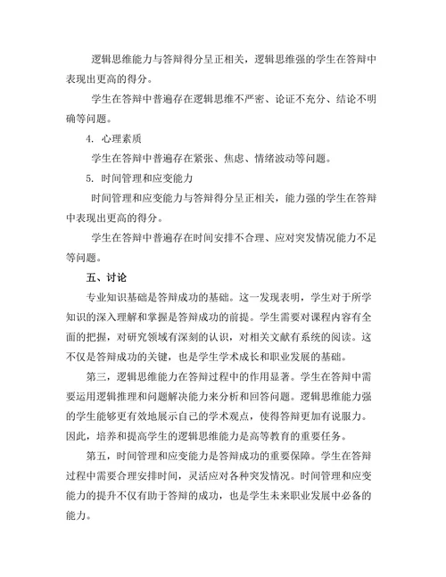 答辩成功的关键要素
