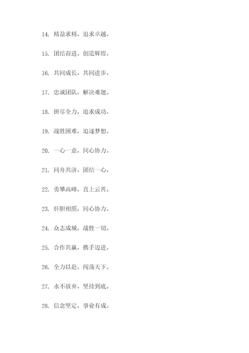 各种类型团队口号标语大全