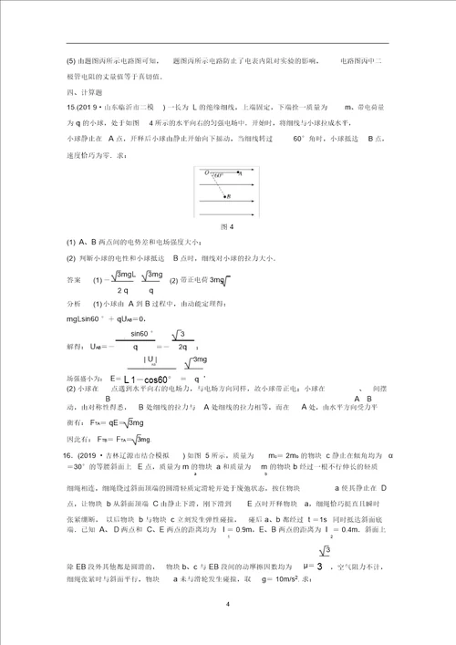 高考物理提分定时练辑非选择题定时训练2含解析