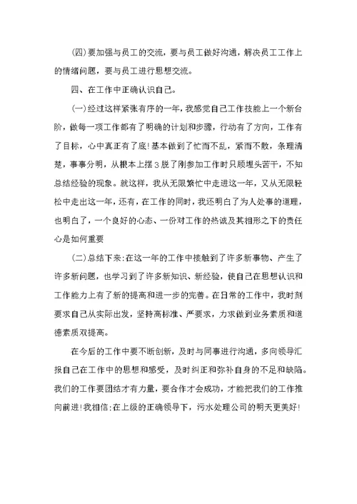 2021最新处理公司个人工作总结