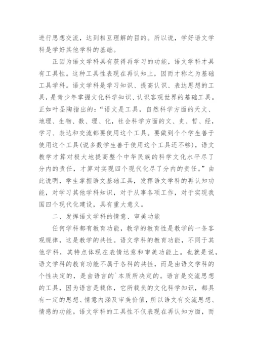 发挥语文学科功能全面提高教学质量论文.docx