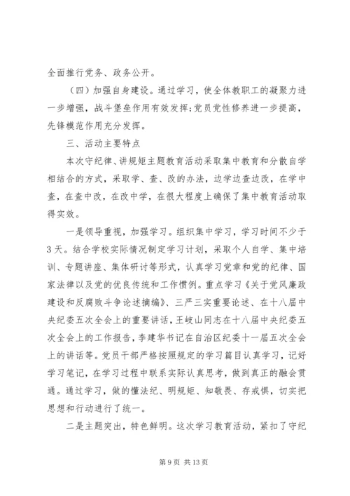 党性促发展主题活动汇报精选.docx