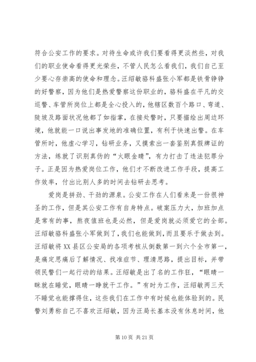 汪绍敏、骆科盛、张晓军学习心得.docx