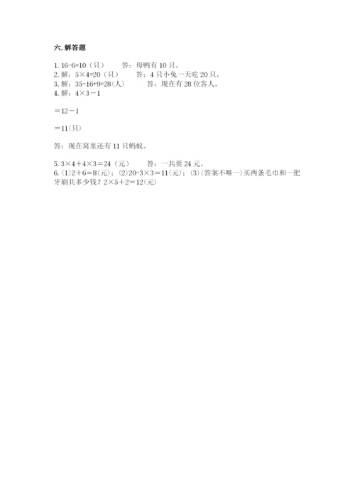 小学二年级上册数学期中测试卷精品（名校卷）.docx
