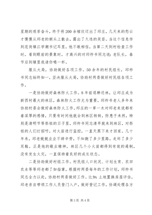 村创争活动的个人先进事迹——党性放光芒全心为村民.docx