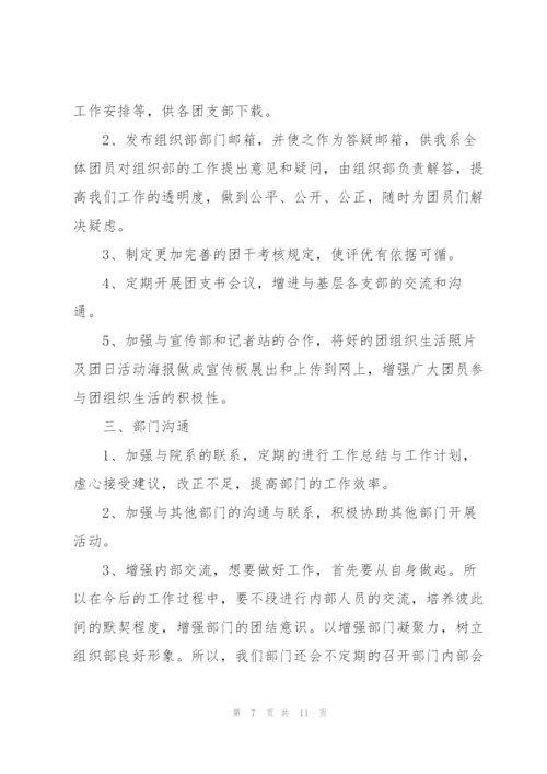 学校团总支个人工作计划范文.docx