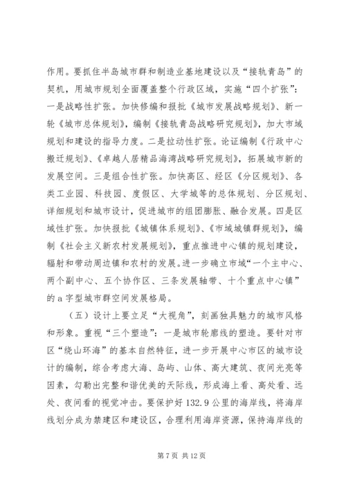 城建工作站新发展调研报告.docx