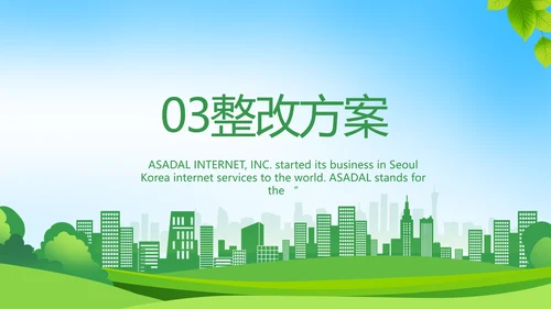 绿色医疗社区防疫工作汇报PPT动态模板