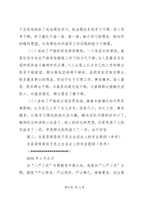 县委宣传部长两学一做专题民主生活会发言提纲 (2).docx