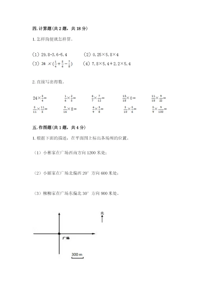 人教版六年级上册数学期中测试卷及参考答案.docx