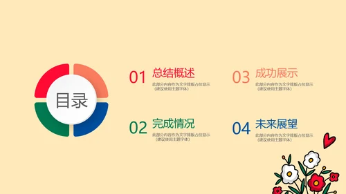 遇见最美教师感恩教师节动态PPT模板