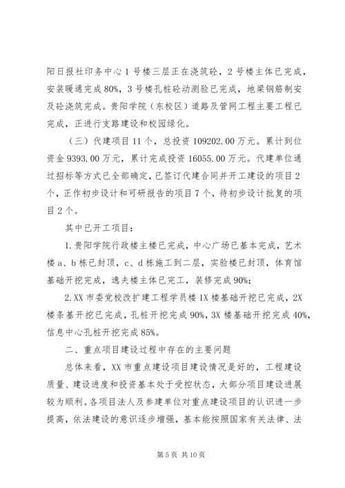 大鹏XX县区企业信息化重点项目建设情况报告编制提纲 (4).docx