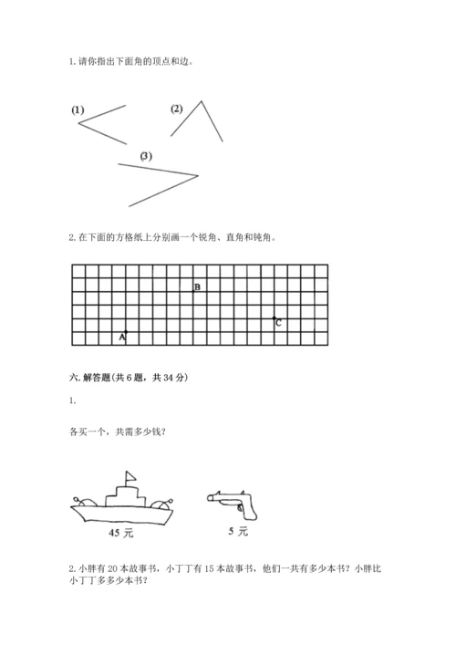 人教版二年级上册数学期中测试卷精品【必刷】.docx