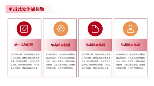 红色党政工作计划规划PPT模版_机关干部教育培训规划PPT模版