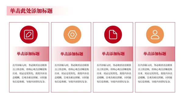 红色党政工作计划规划PPT模版_机关干部教育培训规划PPT模版