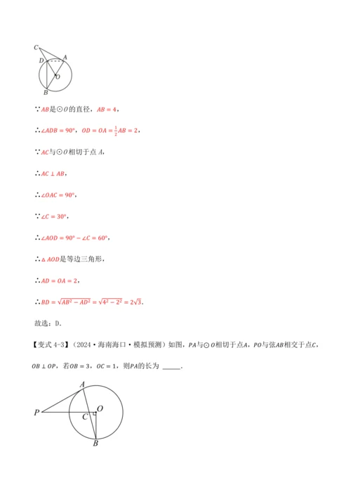 人教版2024-2025九年级数学上册同步讲义专题专题24.6切线的判定与性质【十大题型】(学生版+