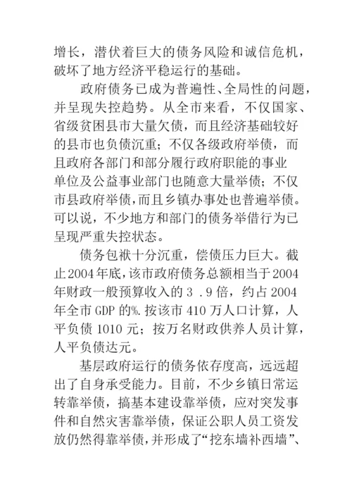 关于地方政府债务的现状与出路思考.docx