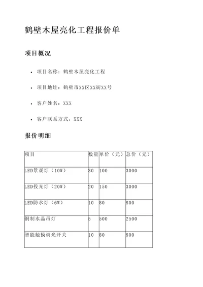 鹤壁木屋亮化工程报价单