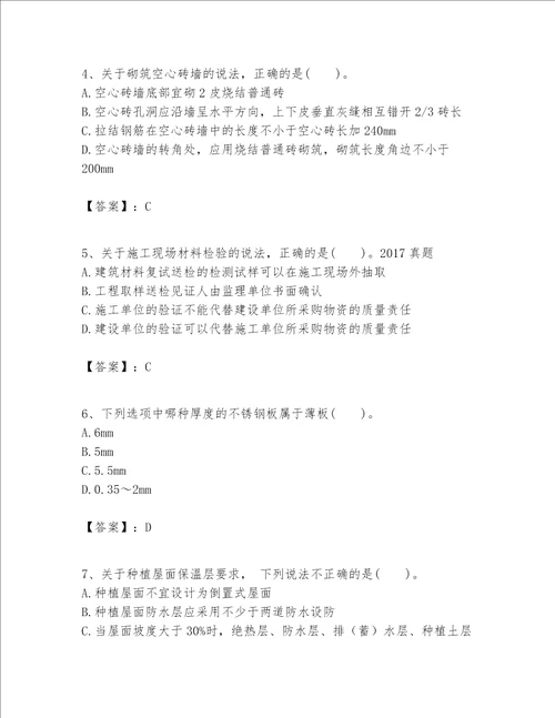 一级建造师之一建建筑工程实务题库及答案夺冠系列