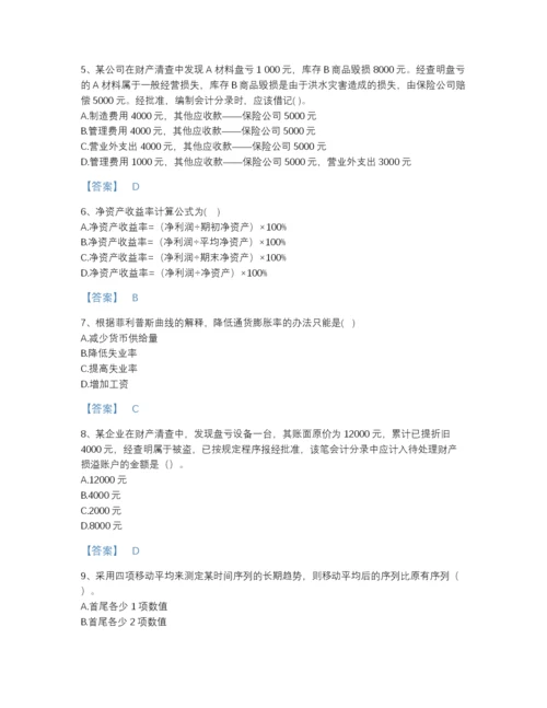 2022年山西省统计师之中级统计相关知识深度自测提分题库有完整答案.docx