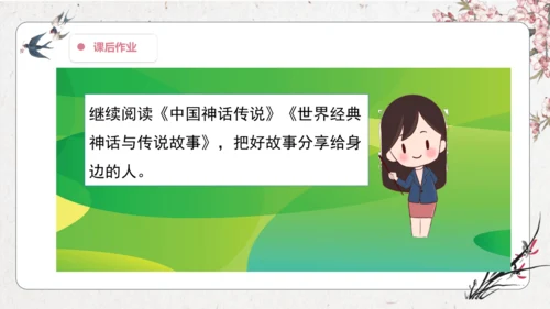 大单元】统编版四上第四单元 第11课时 快乐读书吧 很久很久以前   教学设计