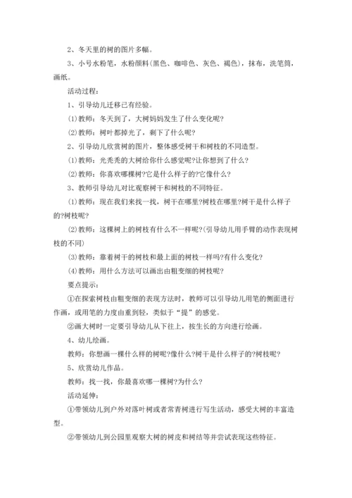冬天活动教学设计.docx