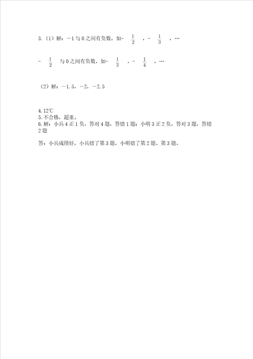 西师大版六年级上册数学第七单元 负数的初步认识 测试卷考点精练