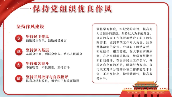 红色中国风党建述职述廉PPT模板