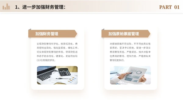 简约商务财务年终总结工作总结工作汇报述职报告ppt模板