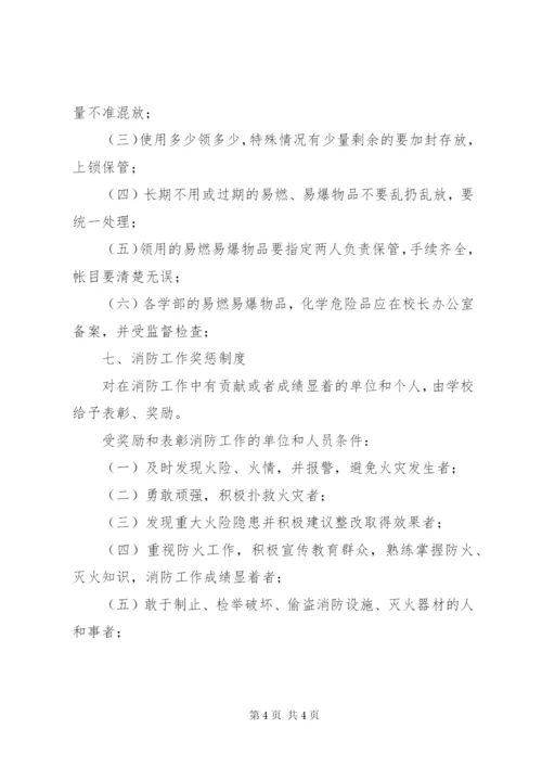 东桂一中消防防火安全制度.docx