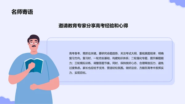 紫色插画风高考倒计时誓师动员大会PPT模板