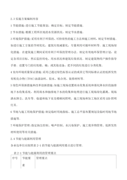 绿色星认证创建措施.docx