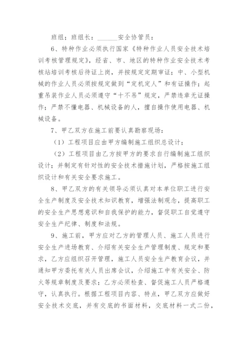 建筑施工安全管理协议.docx