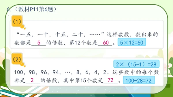 人教版五年级数学下册《练习三》教学课件(共19张PPT)