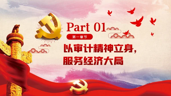 创新规范立业审计部门党课PPT模板