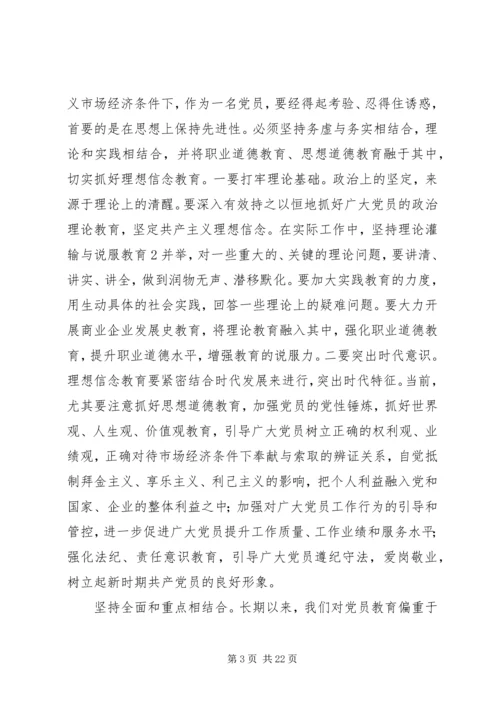 新时期保持和发扬共产党员先进性的探索与思考20XX年.docx